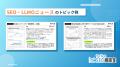 ナイル株式会社、SEOとLLMOの最新トレンドを凝縮「SEO