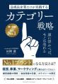 「戦わずして勝つ経営・事業・マーケティング」の最新