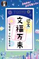 “日本最大級の文具の祭典”がこの夏、東京で開幕！「文