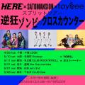 GLAMOROUS POPバンド・HEREが新曲『真っ赤っかになっ