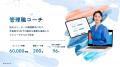 管理職コーチ「mento」、ヤマハ発動機株式会社へ提供