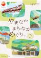 【加賀温泉郷】★保存版★ 歩いて楽しい、見てうれしい