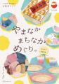 【加賀温泉郷】★保存版★ 歩いて楽しい、見てうれしい