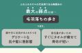 【今治発！】今治市の魅力を全国に発信する地域商社「