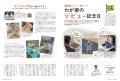 読者&著名人の“はじめて”エピソードもお届け、頑張る