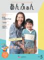 読者&著名人の“はじめて”エピソードもお届け、頑張る