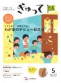 読者&著名人の“はじめて”エピソードもお届け、頑張る