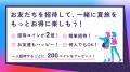 今年の夏、どこ行く？【夏前限定】70%OFF＆空旅ガチャ