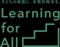 地域で子ども包括支援を行う団体への助成プログラム第