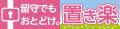 【おうちでイオン イオンネットスーパー】東名阪エリ