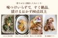 【漬けるだけで、味が決まる】人気料理家・ワタナベマ