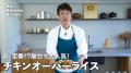 料理研究家コウケンテツさんの大人気YouTubeチャンネ