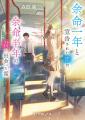 ポプラ社の人気小説電子書籍が３０％OFF！「ポプラ文
