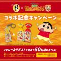 最新作 『映画クレヨンしんちゃん 超華麗！灼熱のカス