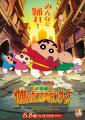 最新作 『映画クレヨンしんちゃん 超華麗！灼熱のカス