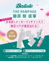 【THE RAMPAGE 藤原樹　THE JET BOY BANGERZ YUHI/KOT