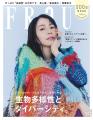 FRaU SDGs MOOK「生物多様性とダイバーシティ。」（5