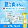韓国のスキンケアブランド「manyo」からメガ割期間中