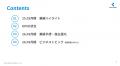 2025年3月期決算説明会動画と書き起こし公開のお知ら