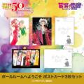 ★商品情報★「月刊少年マガジン50周年記念POP UP STORE