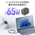 USB PD最大65W対応！Type-Cポート搭載の超小型USB充電