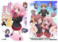 『バカとテストと召喚獣』クラファン目標1000万円を開