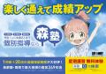 個別指導塾『森塾』、TVアニメ『SPY×FAMILY』とのタイ