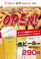【新店情報】『串カツ田中 米沢店』が5月29日(木)にオ