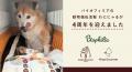 お客さまと歩むバイオフィリア動物福祉活動「わににゃ