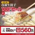 幸楽苑のメガシリーズ最大級「メガ中華そば」と新「ト