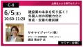 サオマイジャパン、6月開催「第1回 人材不足・人手不