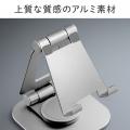 360°回転＆折りたたみ！無段階調整のアルミ製スマホス