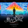 「動き出す浮世絵展 FUKUOKA」を6月28日から福岡・JR