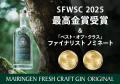 京都・山頂の蒸留所 わずか1年で世界三大酒類品評会 