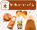 【パンを楽しみまくる14日間！】全国のご当地パン＆青