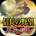 新作MMO歴史戦略シミュレーションゲーム『信長の野望 