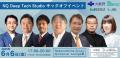 大阪府「ディープテックスタートアップ事業化支援業務