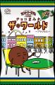 不二家「チョコまみれ」人気の季節限定商品まみれさん