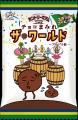 不二家「チョコまみれ」人気の季節限定商品まみれさん