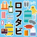 【ロフト】ハワイ旅気分を楽しむ「LOFT FUN!FUN!HAWAI