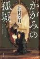 原作小説の魅力が光る！映画化された感動名作TOP10