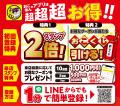【お好み焼本舗】1,000円分のアプリクーポンが当たる