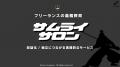 株式会社SAMURAIマーケティング、「SAMURAIサロン」事