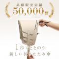 形状記憶 × 逆折り構造。秒で畳めて、濡らさない傘、