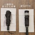 形状記憶 × 逆折り構造。秒で畳めて、濡らさない傘、