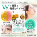 免疫維持と目の健康のダブルケアを1粒に。機能性表示