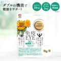 免疫維持と目の健康のダブルケアを1粒に。機能性表示