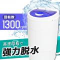 『部屋干しアシスト脱水機「乾燥機いら～ず」』を発売