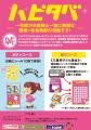 廃棄金額15%削減！食品ロス削減「ハピタベ」導入店舗
