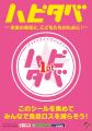 廃棄金額15%削減！食品ロス削減「ハピタベ」導入店舗
